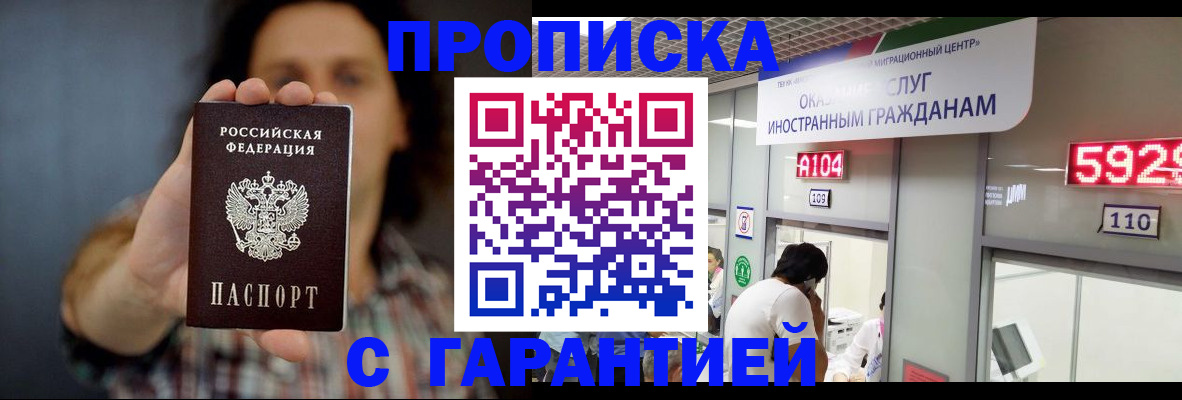 прописка законно в Гремячинске
