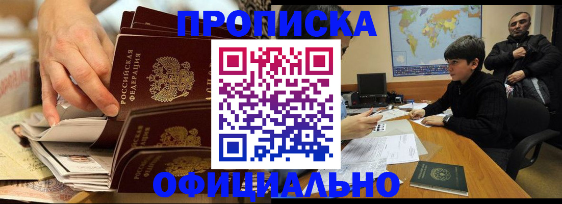 прописка для военкомата в Гремячинске